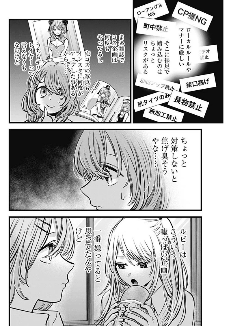 推しの子 第87話 - Page 14
