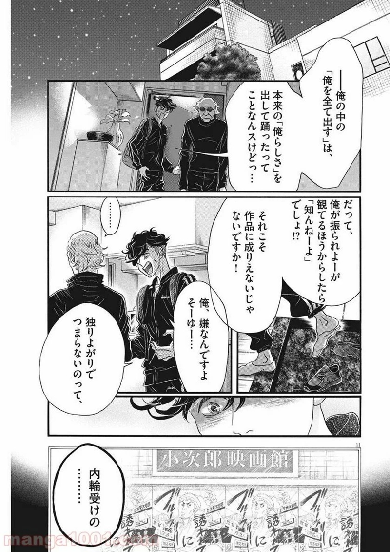 ダンス・ダンス・ダンスール 第130話 - Page 15