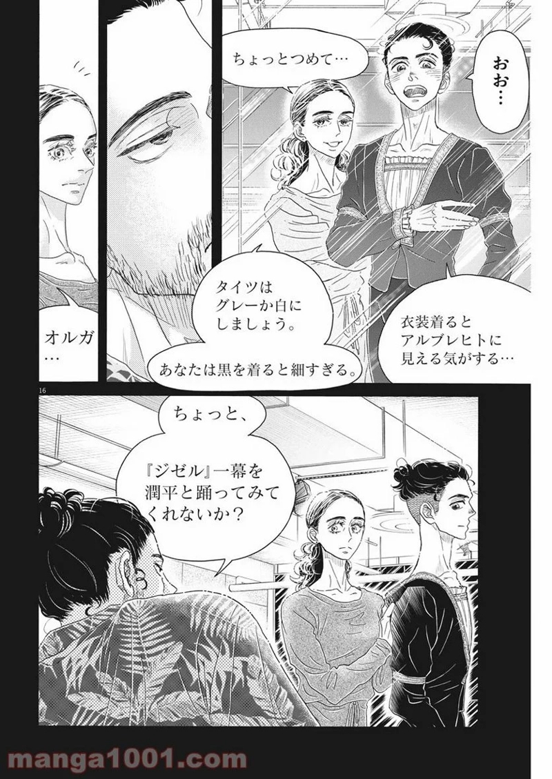 ダンス・ダンス・ダンスール 第167話 - Page 16