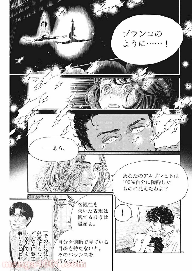 ダンス・ダンス・ダンスール 第176話 - Page 15