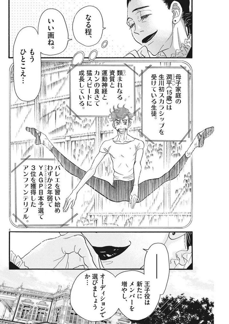 ダンス・ダンス・ダンスール 第102話 - Page 6