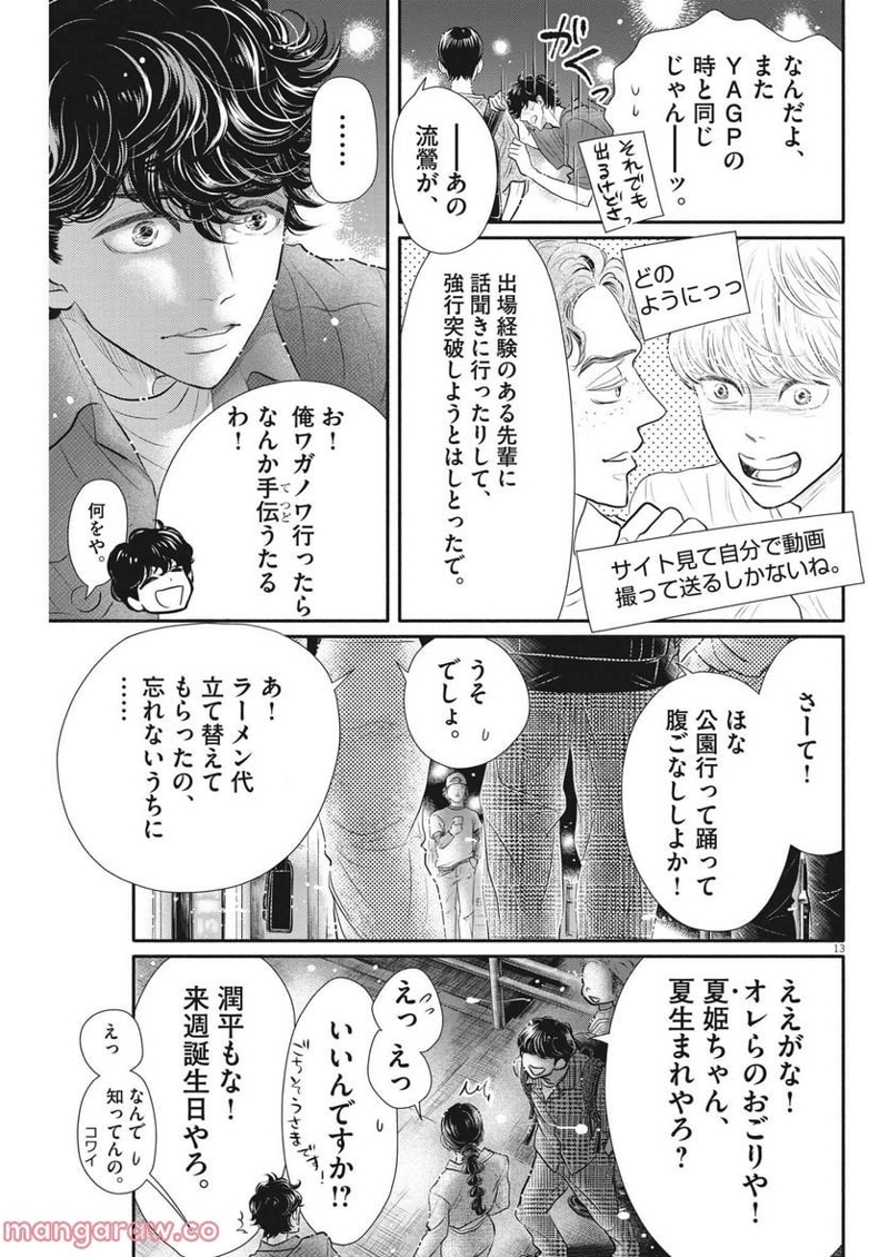 ダンス・ダンス・ダンスール 第215話 - Page 13