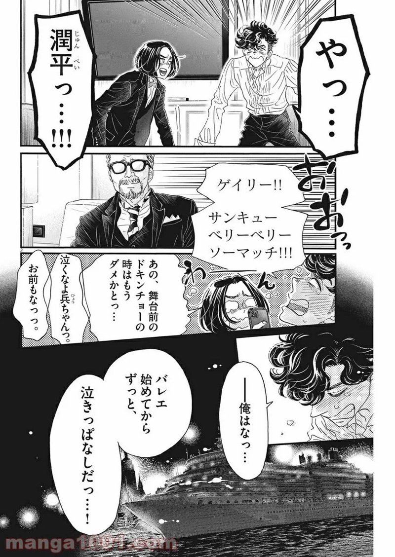 ダンス・ダンス・ダンスール 第176話 - Page 2