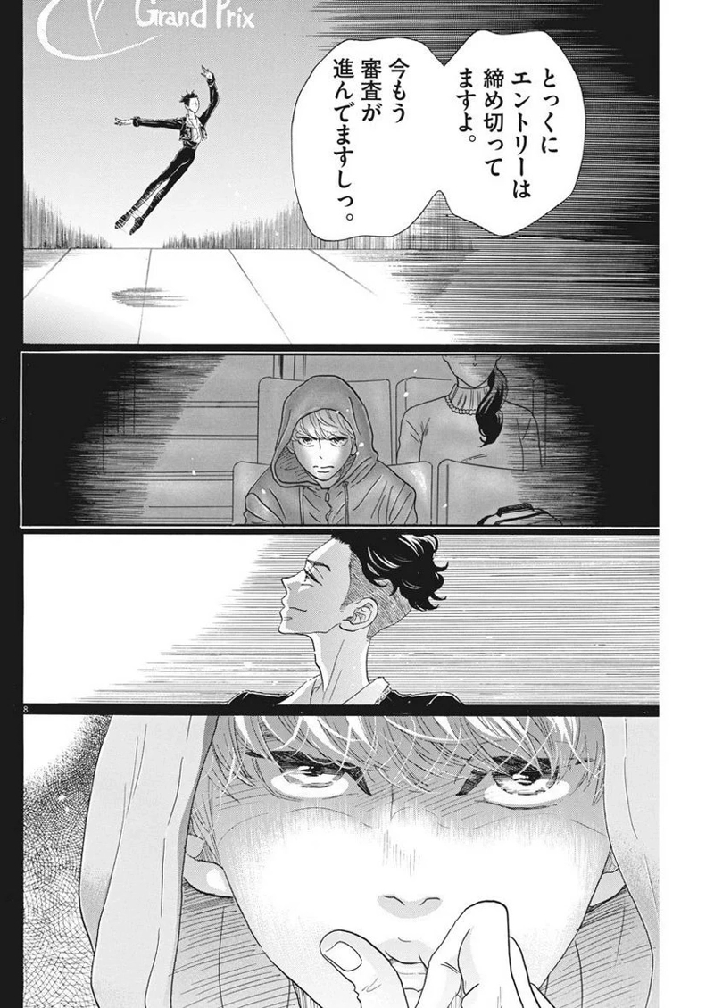 ダンス・ダンス・ダンスール 第92話 - Page 8