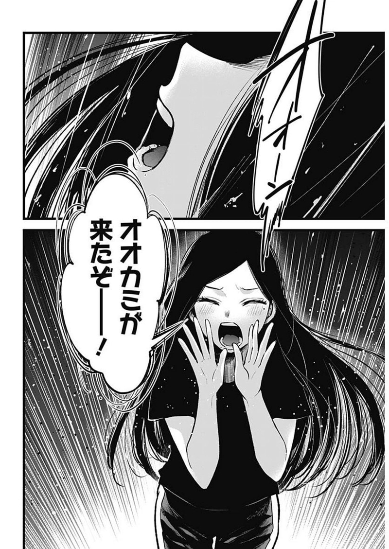 推しの子 第114話 - Page 15