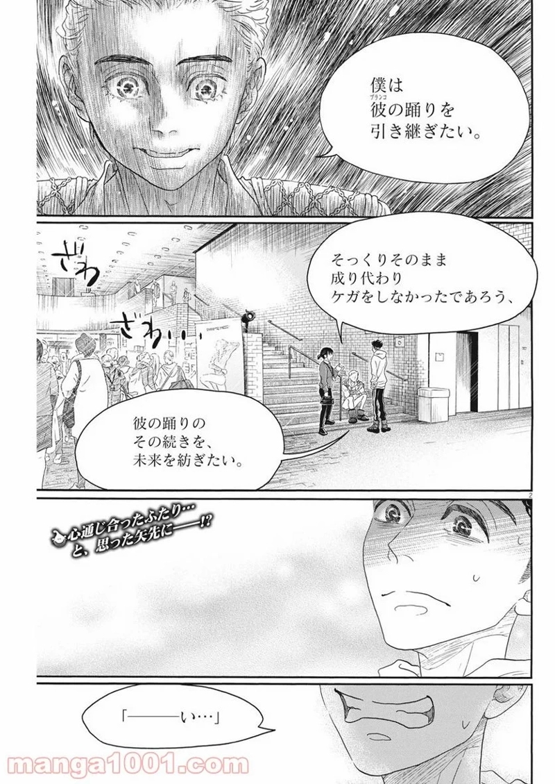 ダンス・ダンス・ダンスール 第148話 - Page 4
