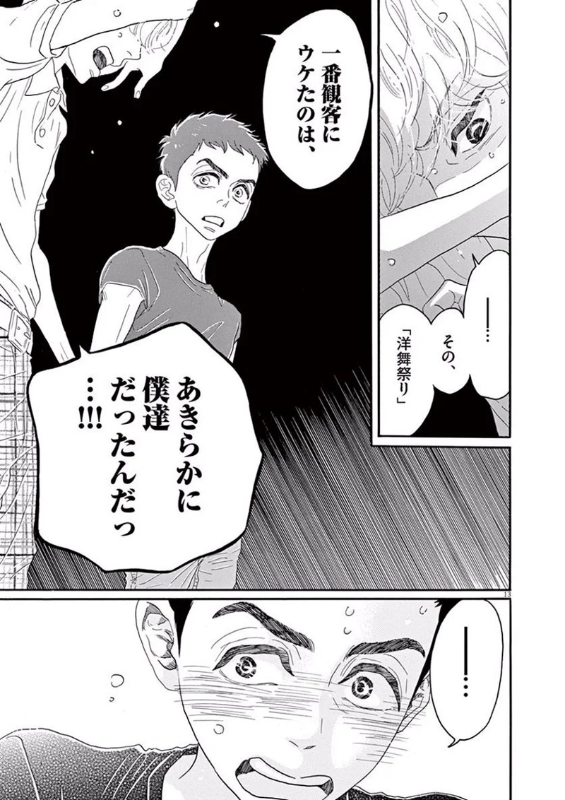 ダンス・ダンス・ダンスール 第30話 - Page 13
