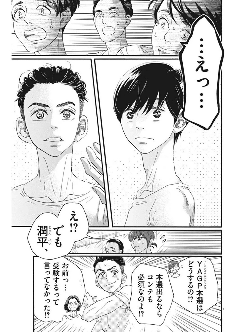 ダンス・ダンス・ダンスール 第101話 - Page 7