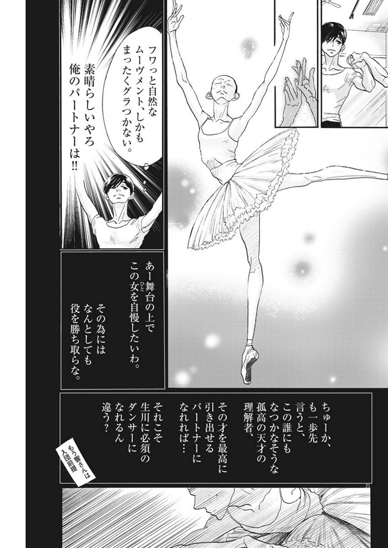 ダンス・ダンス・ダンスール 第110話 - Page 21