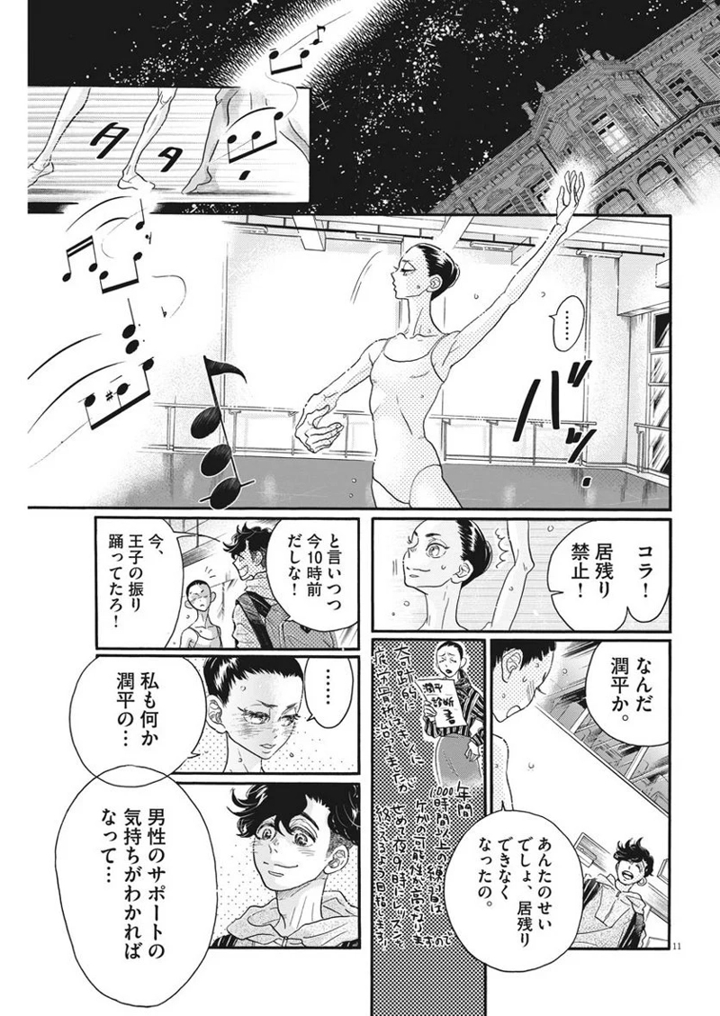 ダンス・ダンス・ダンスール 第111話 - Page 11