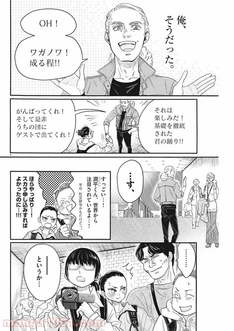 ダンス・ダンス・ダンスール 第148話 - Page 11