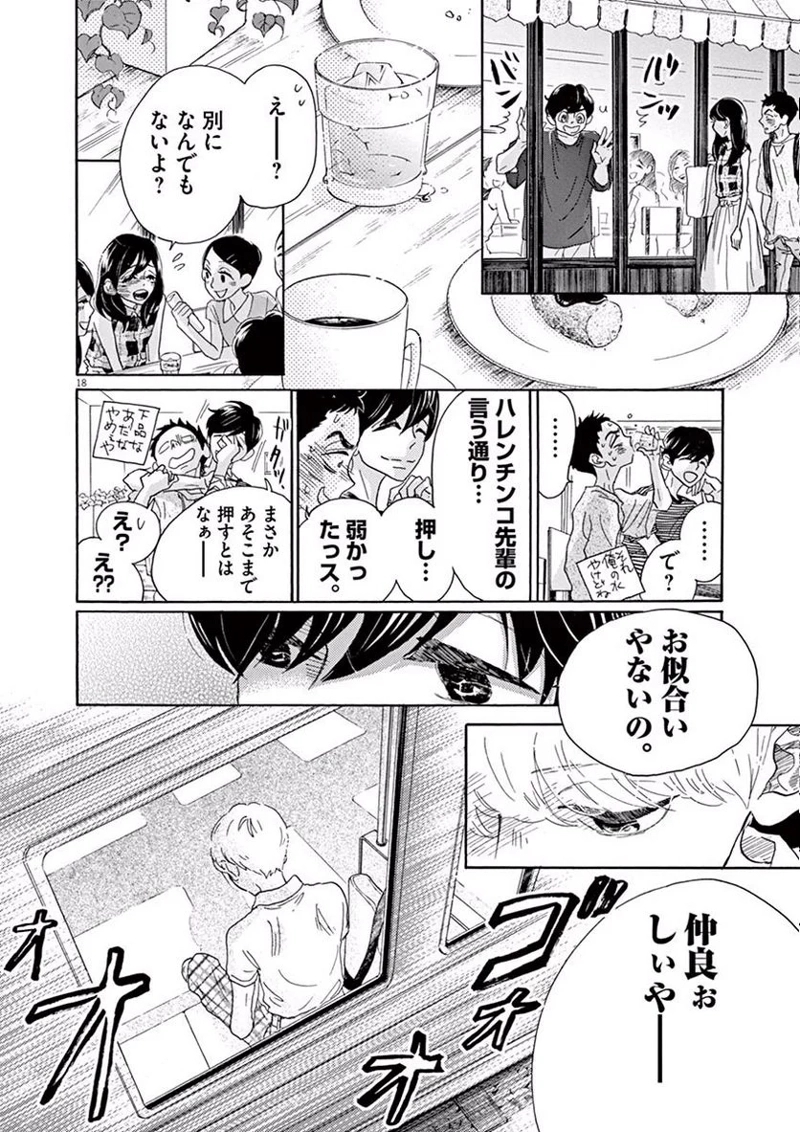 ダンス・ダンス・ダンスール 第38話 - Page 18