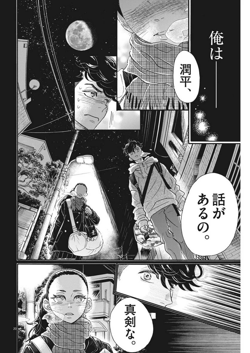 ダンス・ダンス・ダンスール 第111話 - Page 20