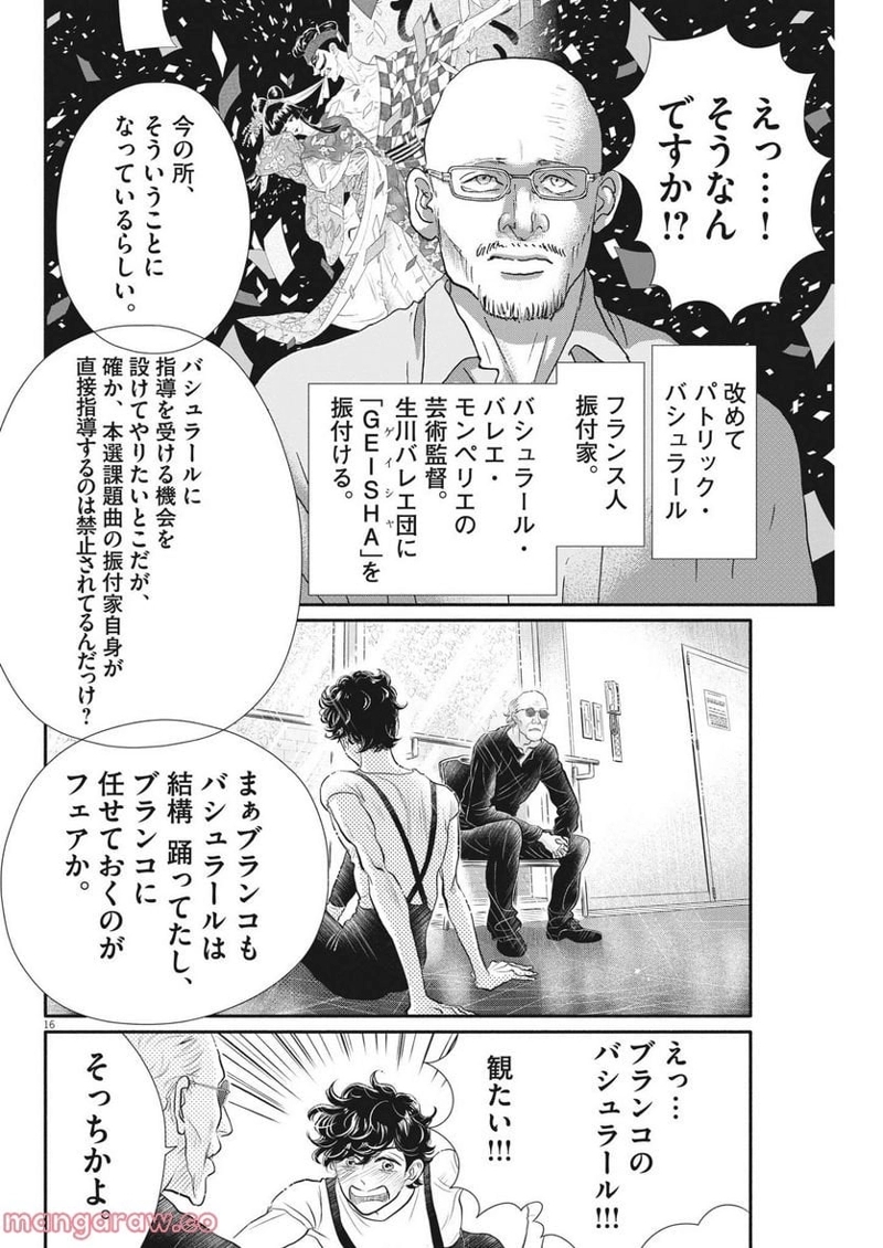ダンス・ダンス・ダンスール 第215話 - Page 16