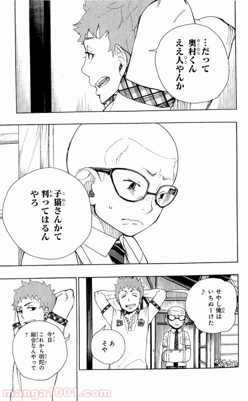 青の祓魔師 第20話 - Page 12