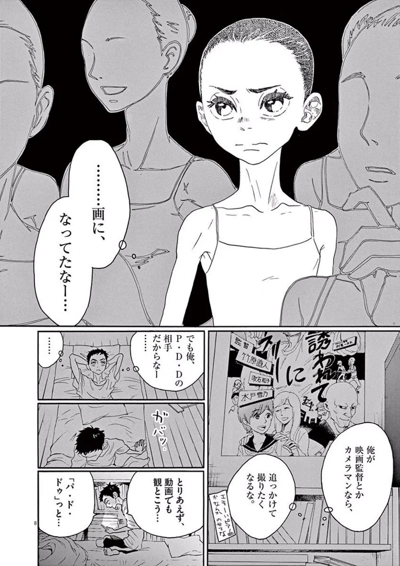 ダンス・ダンス・ダンスール 第36話 - Page 8