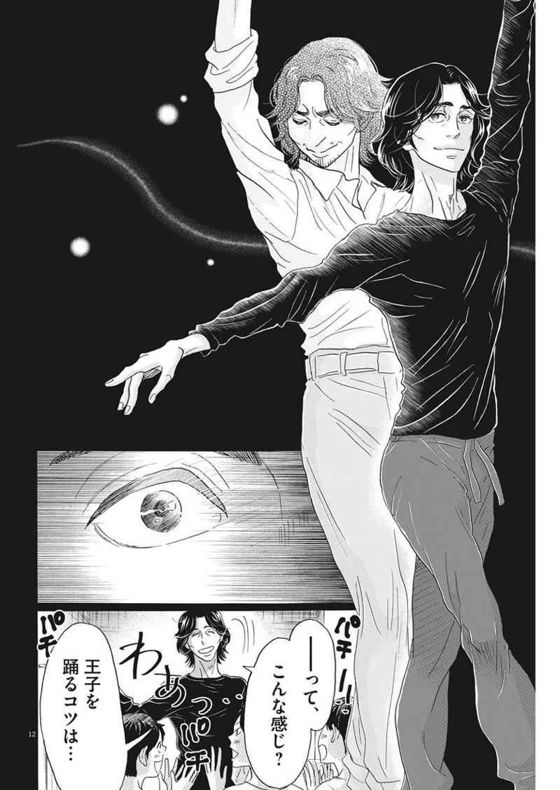 ダンス・ダンス・ダンスール 第106話 - Page 12