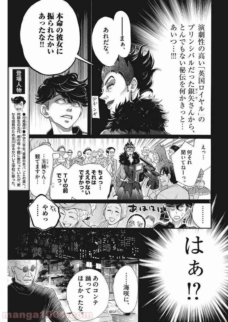ダンス・ダンス・ダンスール 第130話 - Page 9