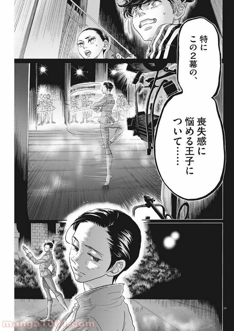 ダンス・ダンス・ダンスール 第129話 - Page 10