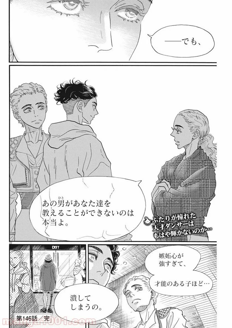 ダンス・ダンス・ダンスール 第146話 - Page 22