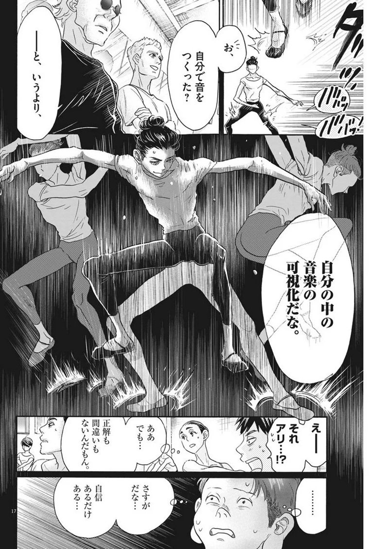 ダンス・ダンス・ダンスール 第121話 - Page 17