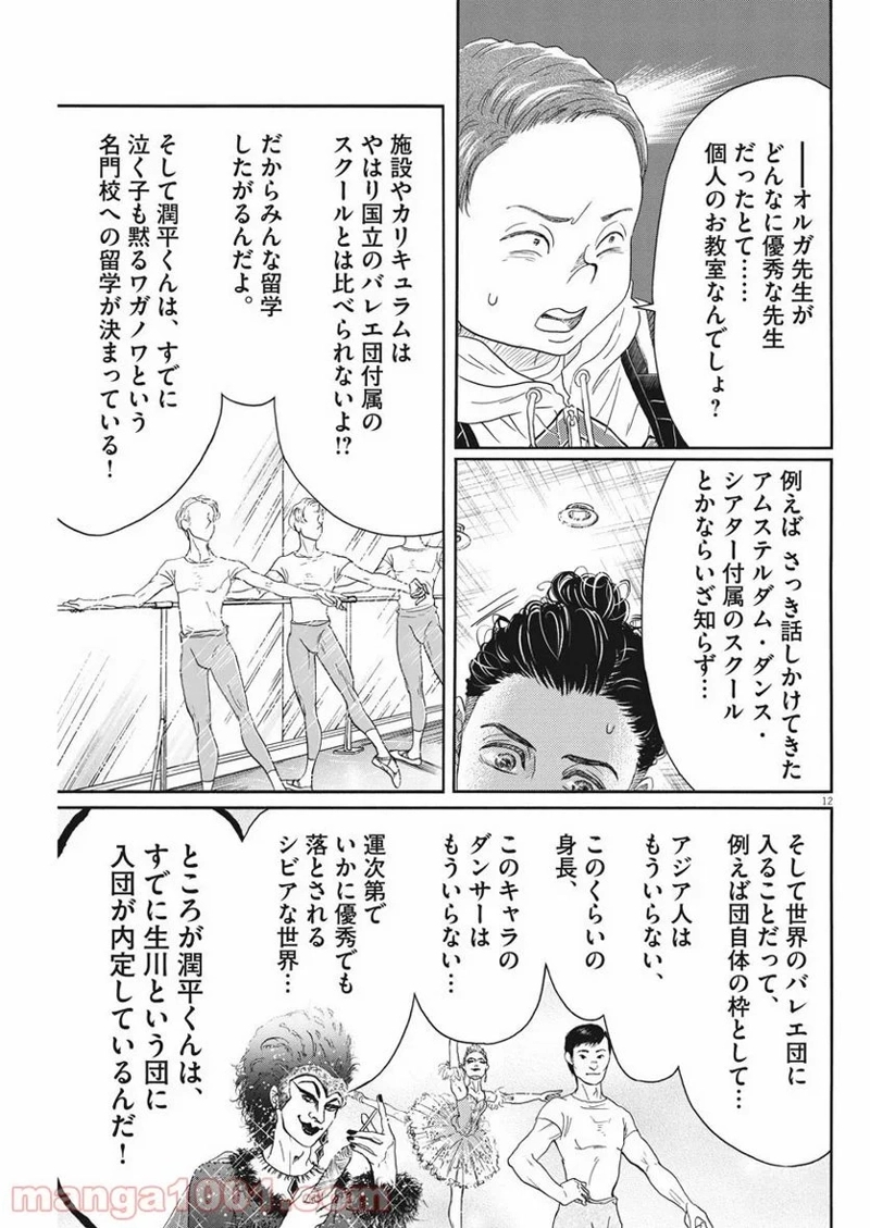 ダンス・ダンス・ダンスール 第148話 - Page 14