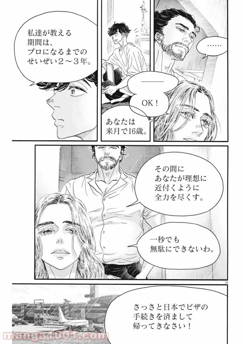 ダンス・ダンス・ダンスール 第176話 - Page 19