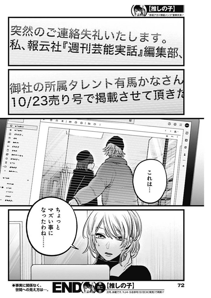 推しの子 第102話 - Page 4