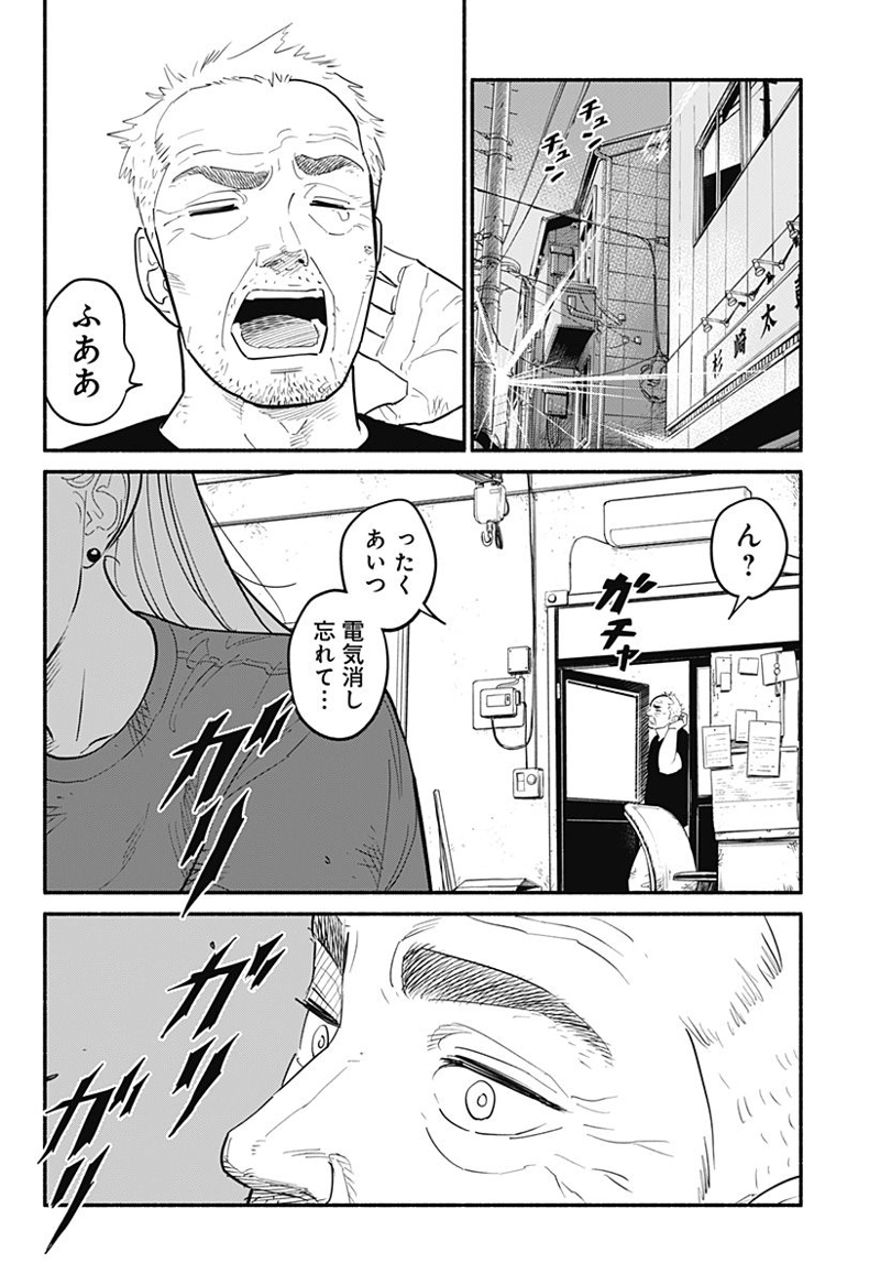 半人前の恋人 第5話 - Page 14
