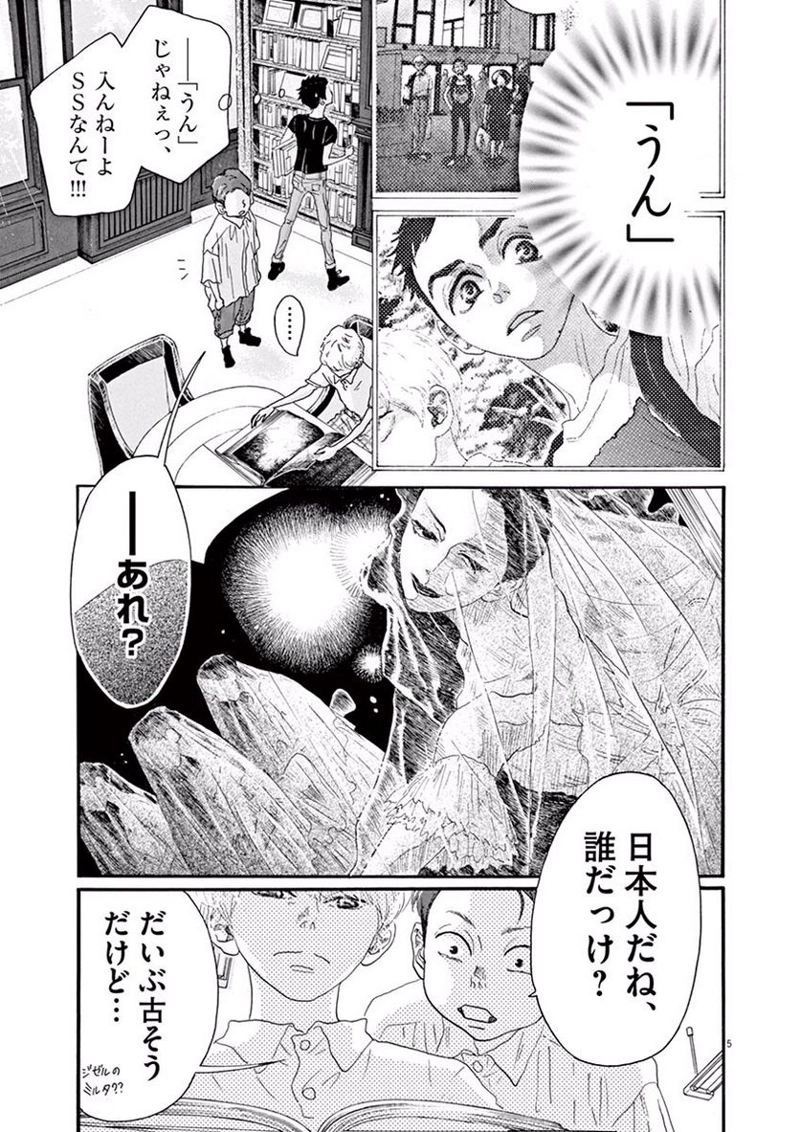 ダンス・ダンス・ダンスール 第30話 - Page 5