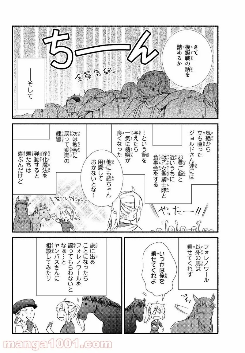 聖者無双 第39.1話 - Page 14
