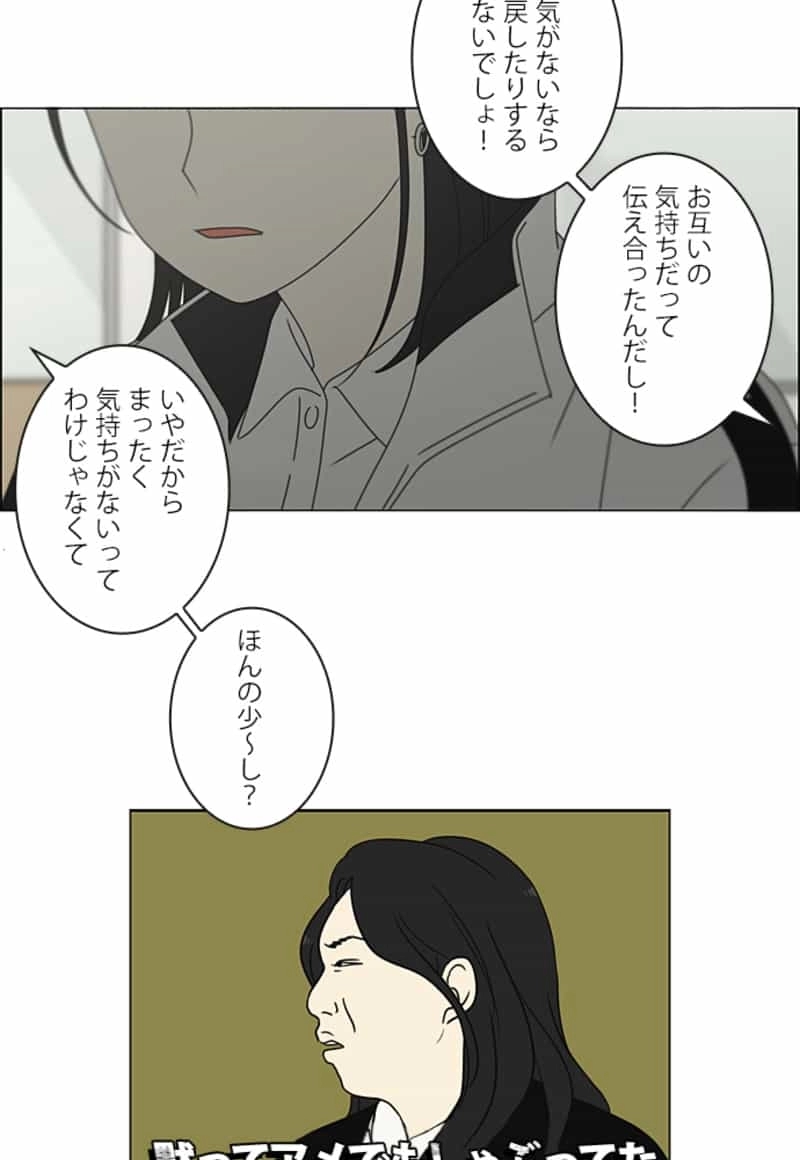 恋愛革命 第384話 - Page 63