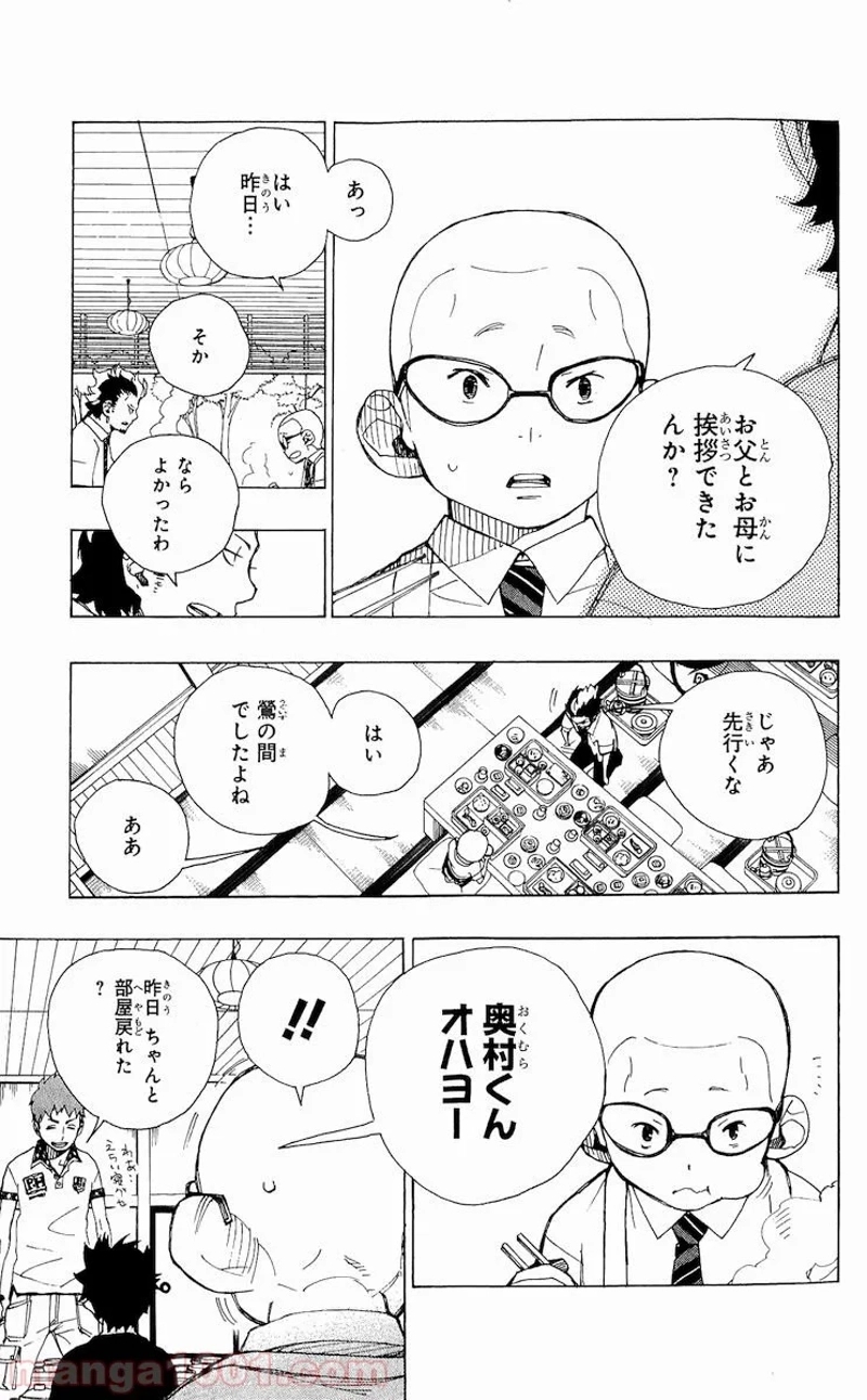 青の祓魔師 第20話 - Page 4