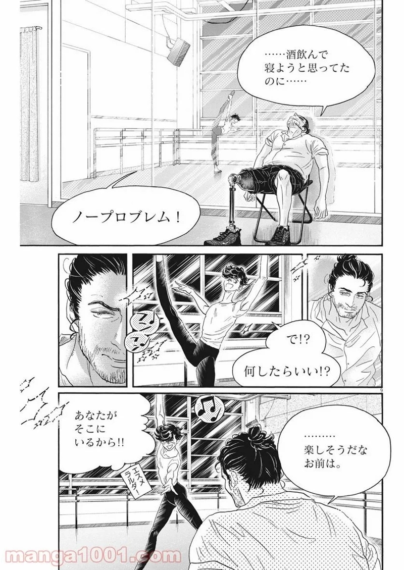 ダンス・ダンス・ダンスール 第166話 - Page 9