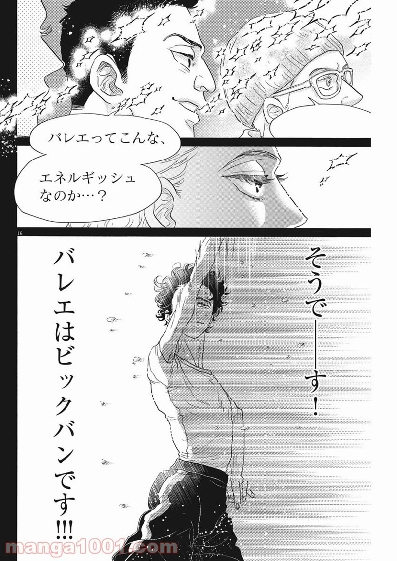ダンス・ダンス・ダンスール 第183話 - Page 16