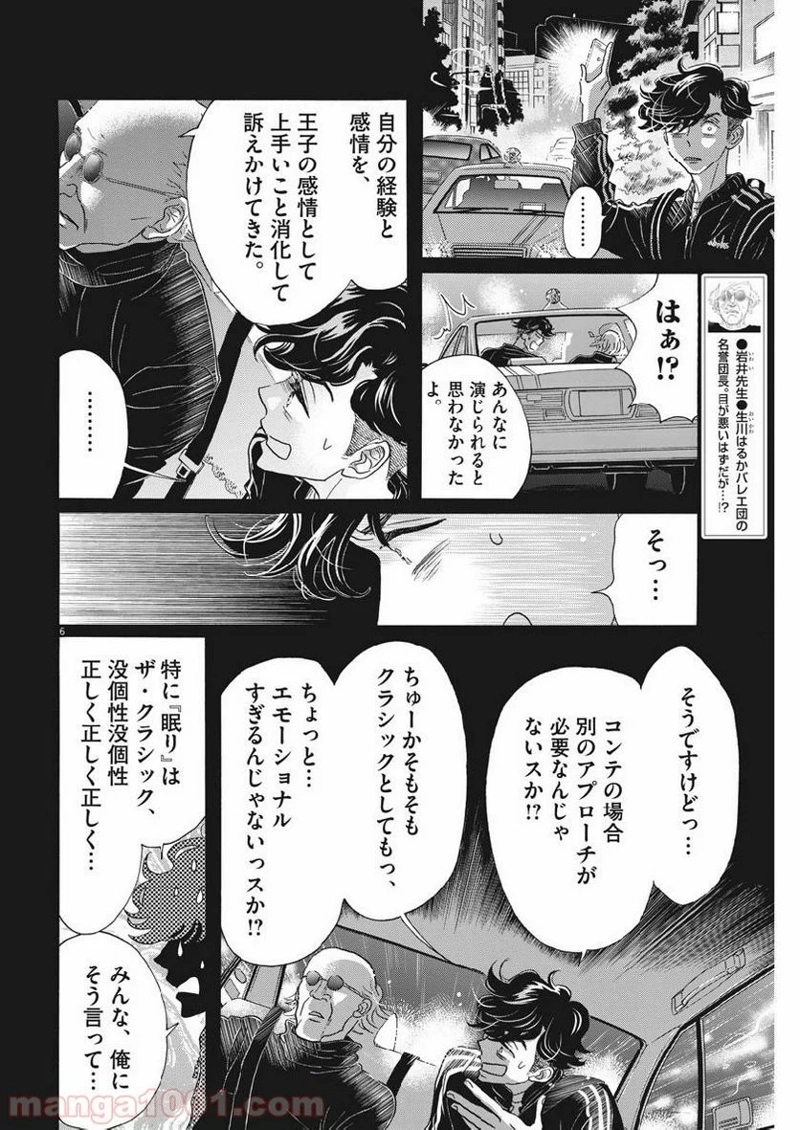 ダンス・ダンス・ダンスール 第130話 - Page 10
