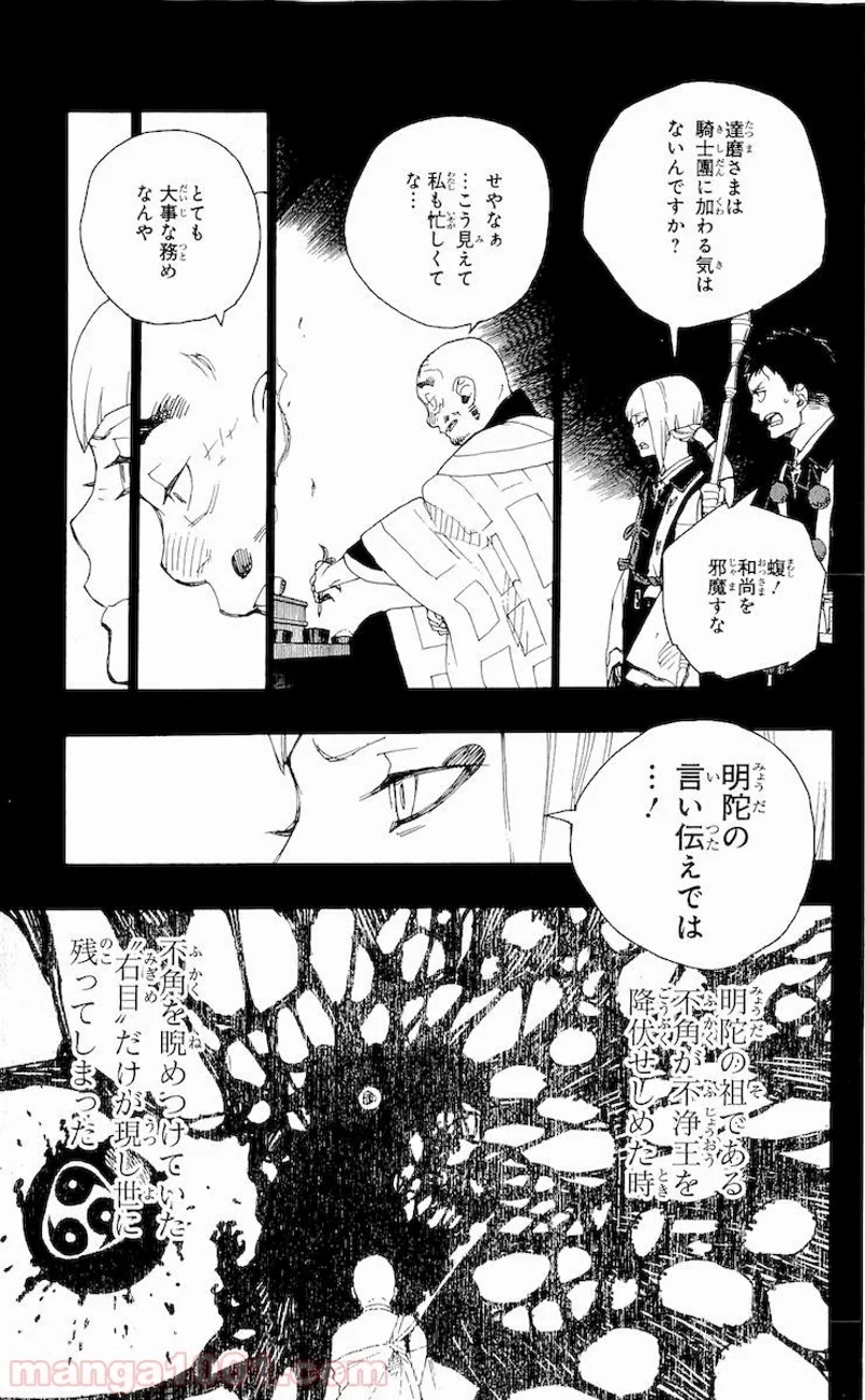 青の祓魔師 第20話 - Page 20