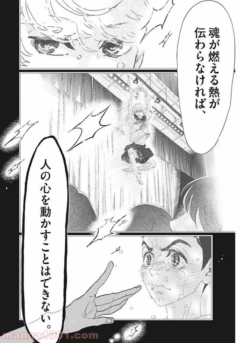 ダンス・ダンス・ダンスール 第130話 - Page 12