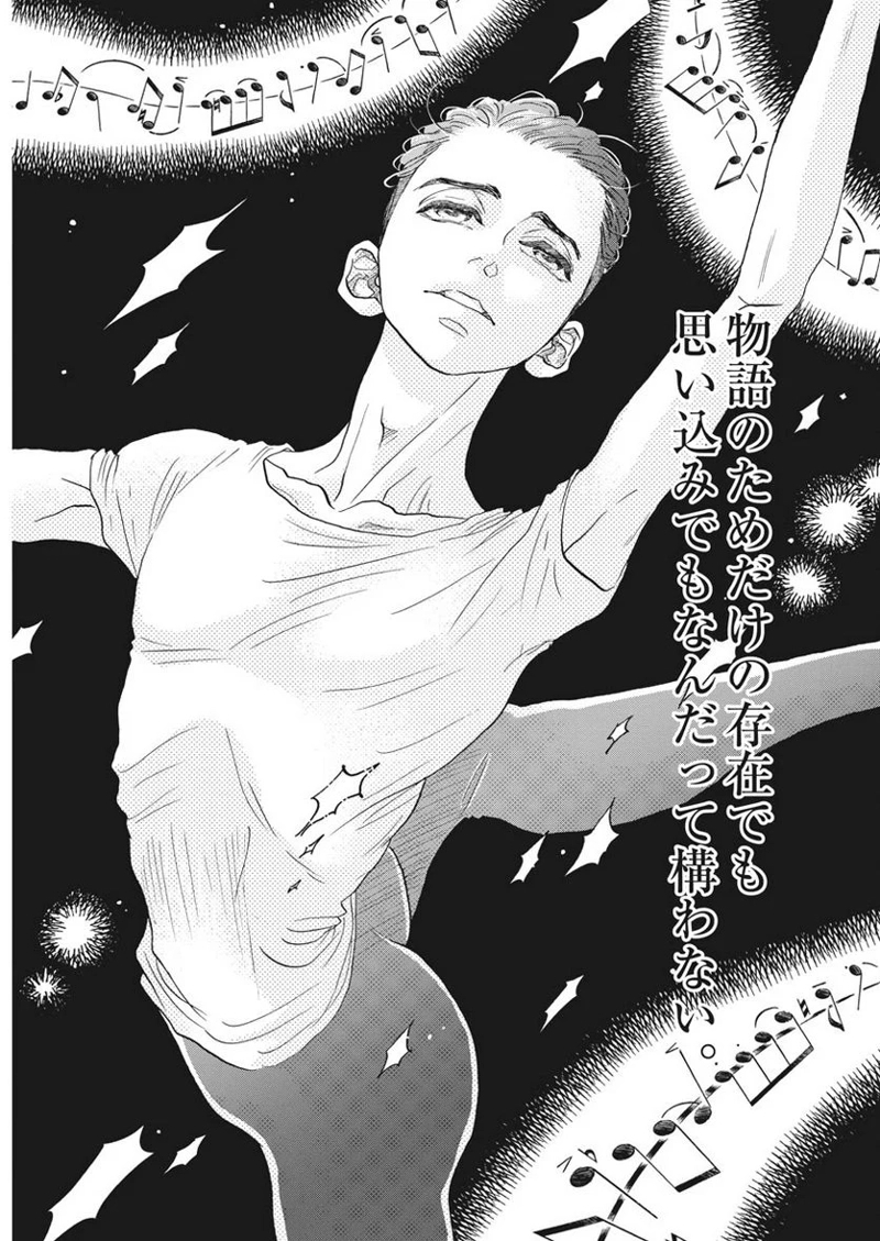 ダンス・ダンス・ダンスール 第107話 - Page 16