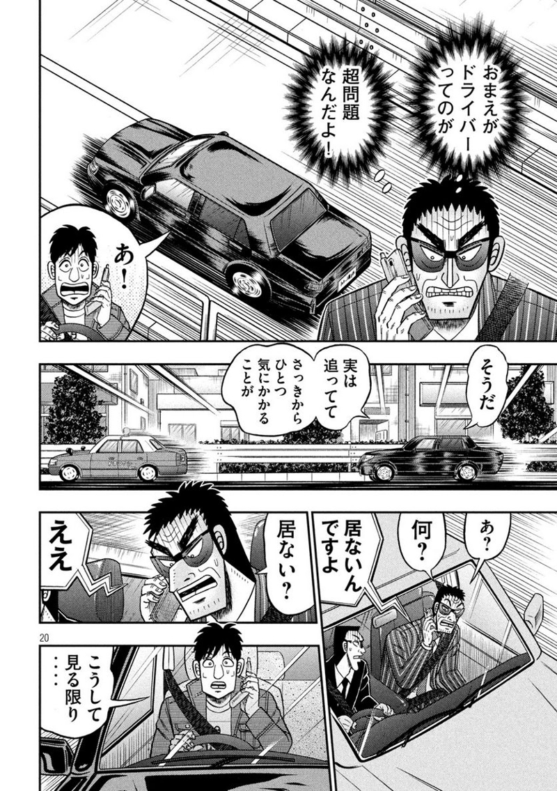 賭博堕天録カイジ ワン・ポーカー編 第432話 - Page 17
