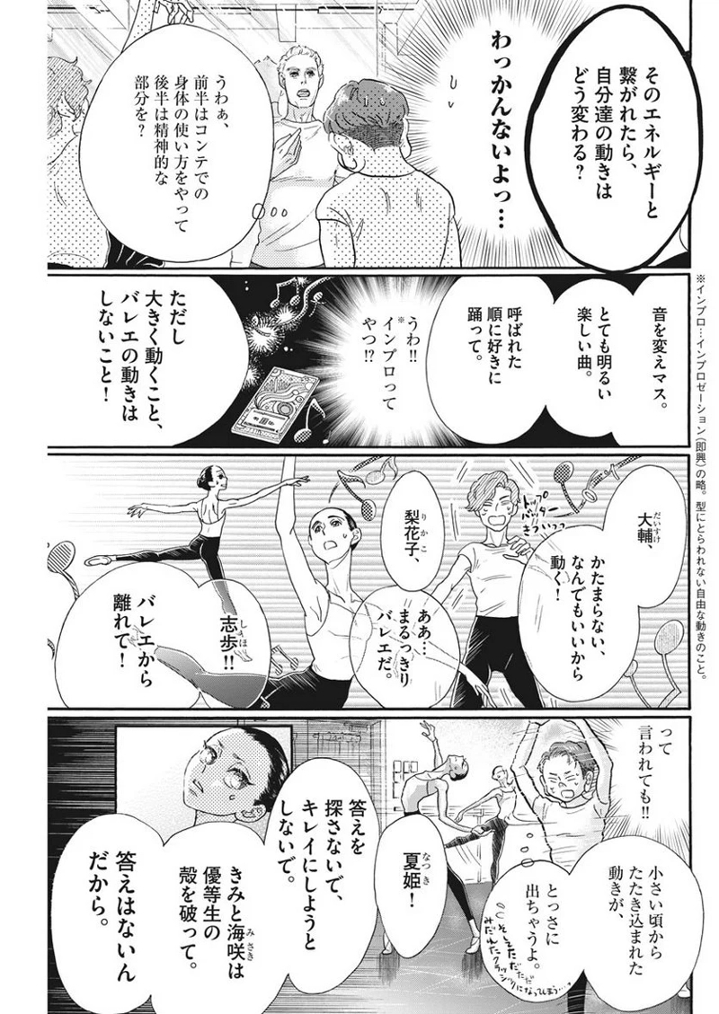 ダンス・ダンス・ダンスール 第121話 - Page 6