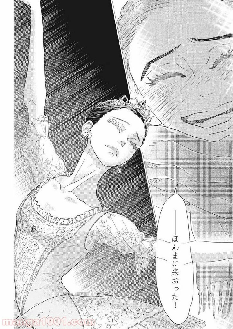 ダンス・ダンス・ダンスール 第129話 - Page 14