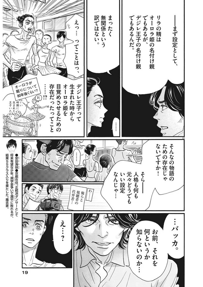 ダンス・ダンス・ダンスール 第107話 - Page 10