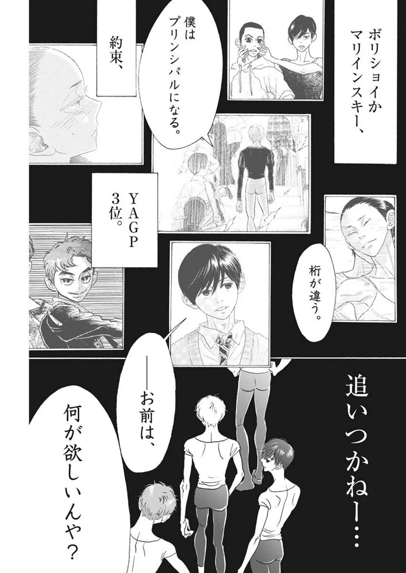 ダンス・ダンス・ダンスール 第121話 - Page 20
