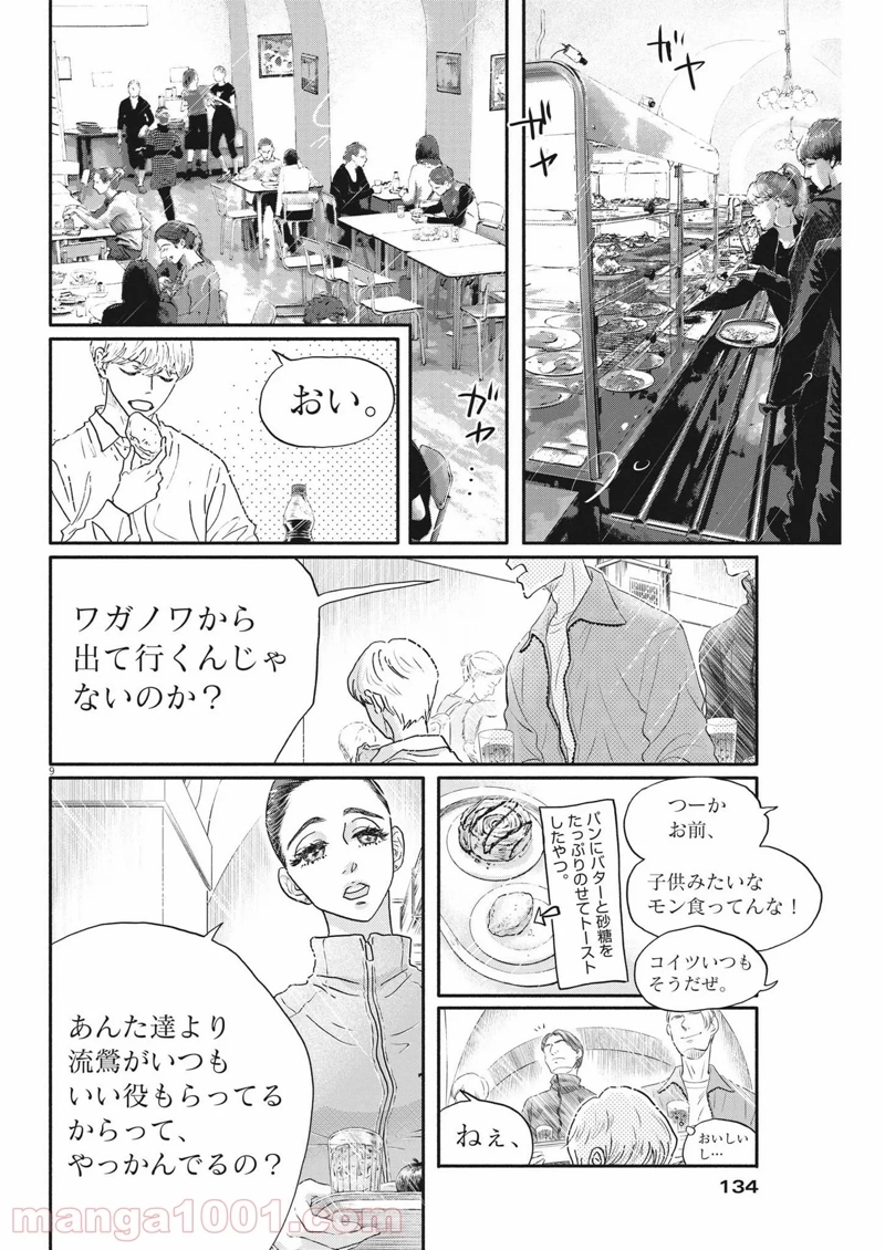ダンス・ダンス・ダンスール 第198話 - Page 9