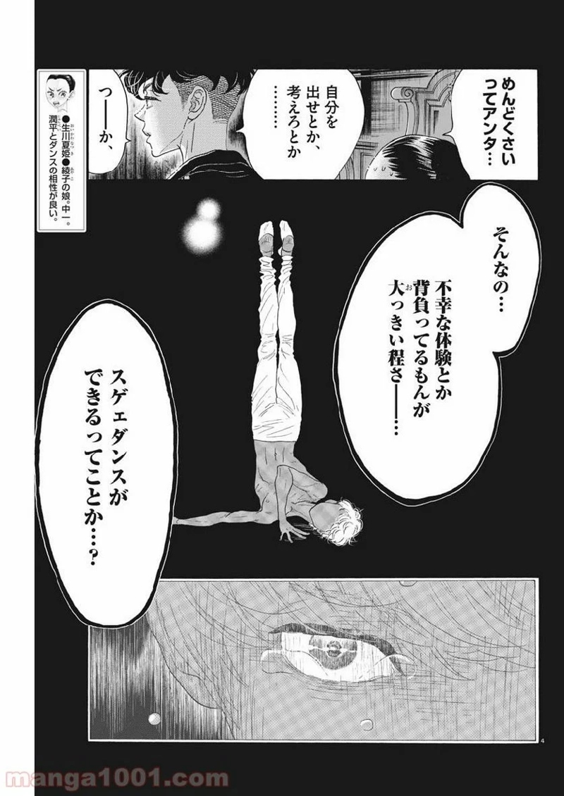 ダンス・ダンス・ダンスール 第129話 - Page 4