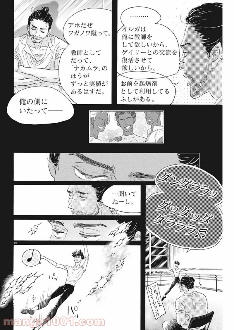 ダンス・ダンス・ダンスール 第166話 - Page 10
