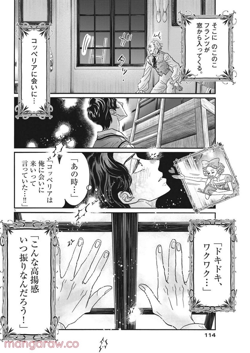 ダンス・ダンス・ダンスール 第207話 - Page 5