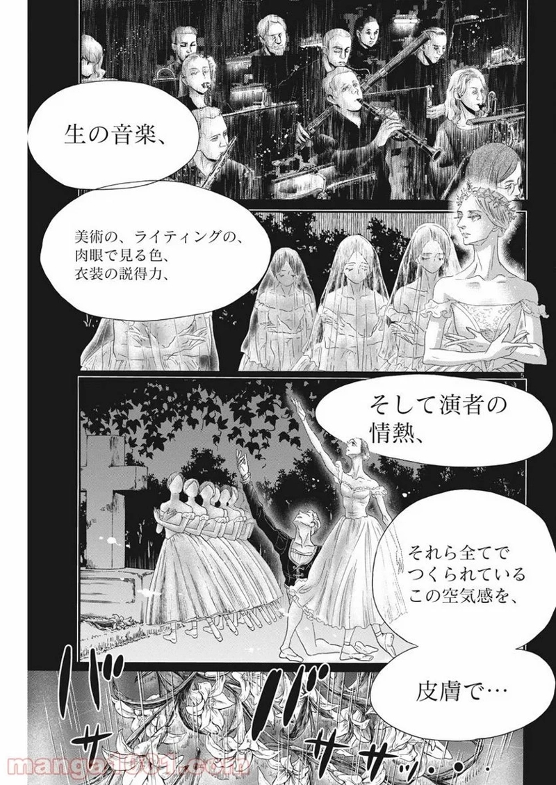 ダンス・ダンス・ダンスール 第166話 - Page 5