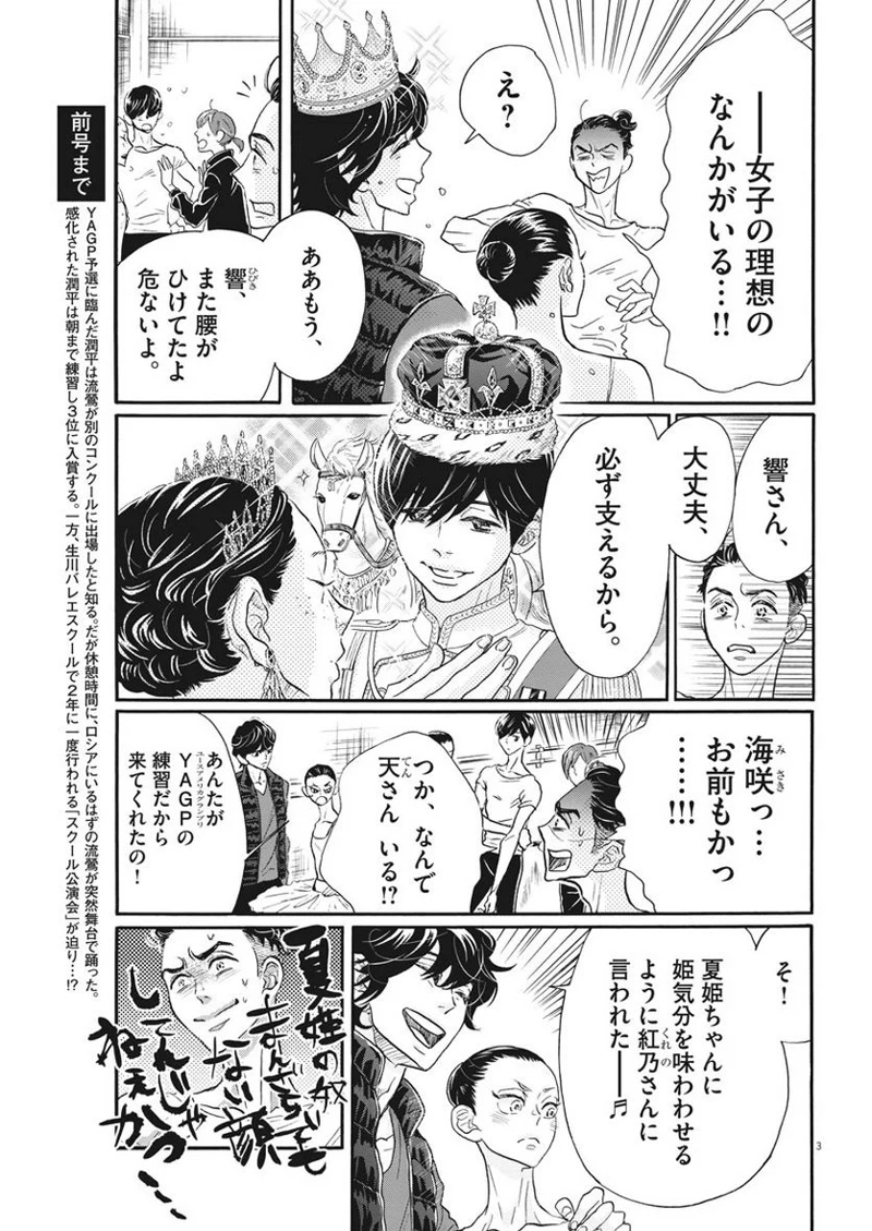 ダンス・ダンス・ダンスール 第106話 - Page 3